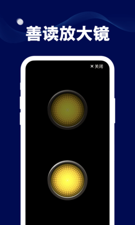 善读放大镜软件APP