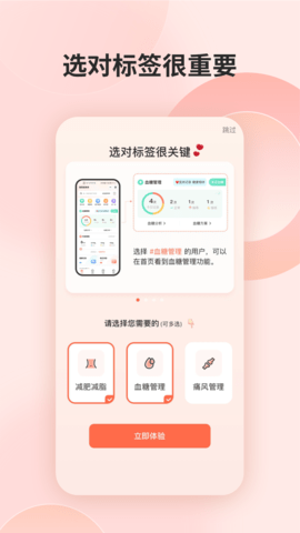 薄荷营养师appAPP
