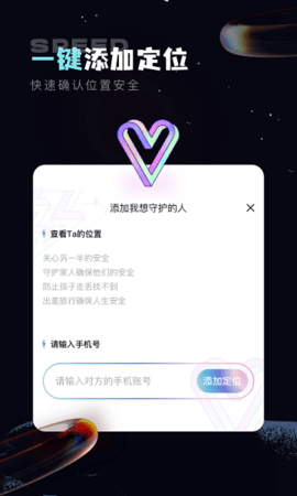 手机定位守护精灵APP