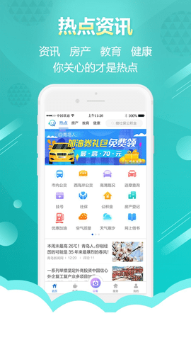 智慧青岛 第1张图