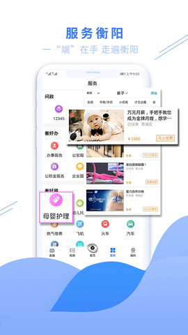 看衡阳官方版APP