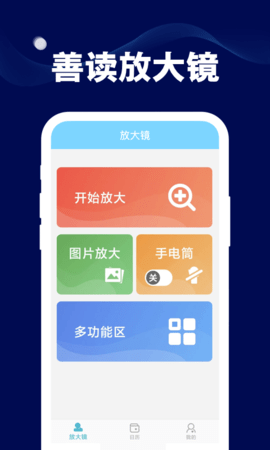 善读放大镜软件APP