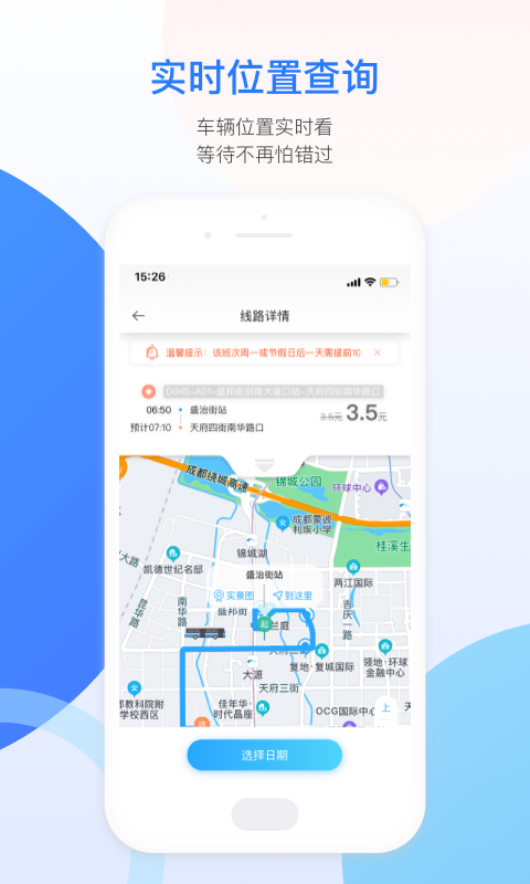 巴适公交appAPP