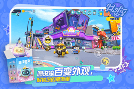 蛋仔派对官方服游戏