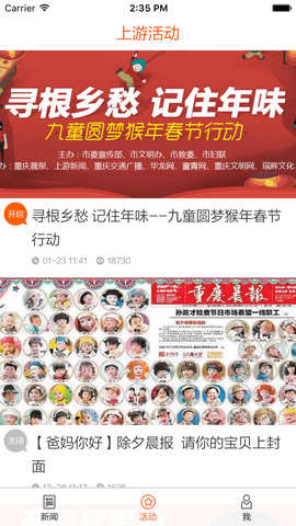 重庆上游新闻appAPP