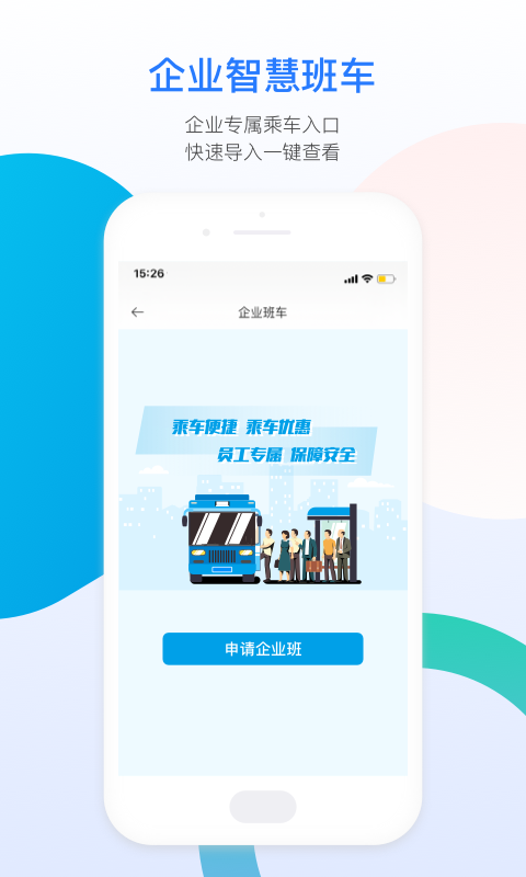 巴适公交app 第1张图