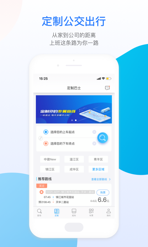巴适公交appAPP
