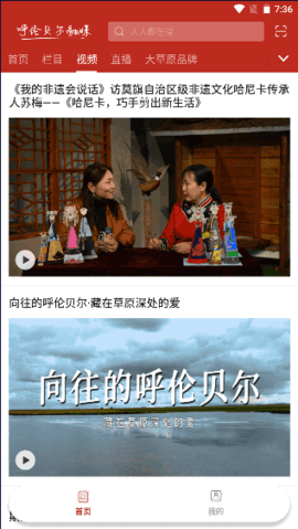 呼伦贝尔融媒体APP