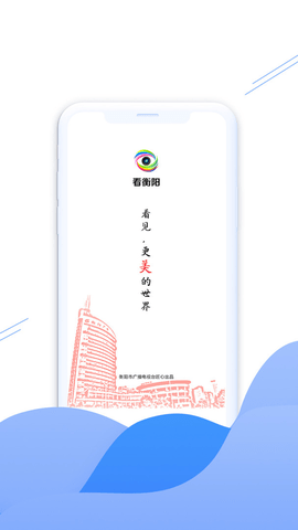 看衡阳官方版 第1张图
