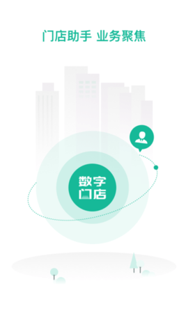 数字门店软件APP