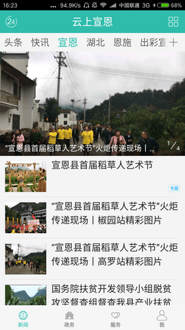 云上宣恩app官方版APP