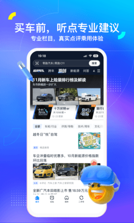 汽车之家手机版 第1张图