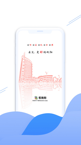 看衡阳官方版APP