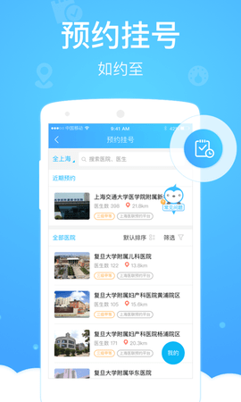 上海健康云app官方版手机版APP