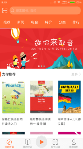 爱听外语app手机版APP