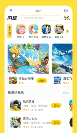 闪玩2023软件APP