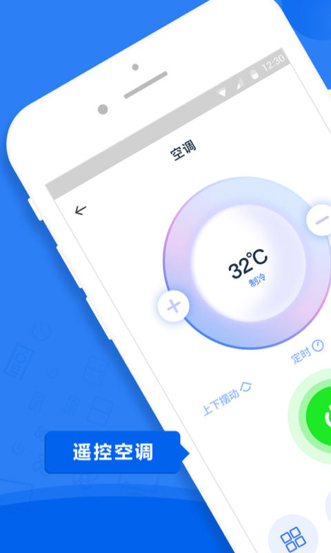 智能遥控器app手机版APP