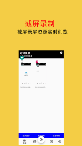 可可录屏 第1张图