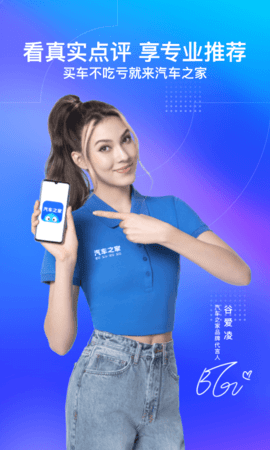 汽车之家手机版APP