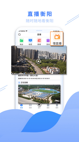 看衡阳官方版APP
