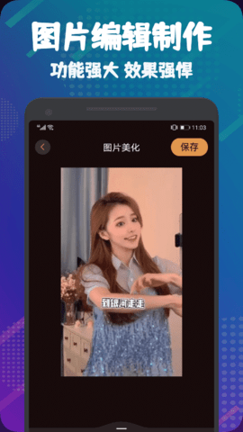 光影修图APP