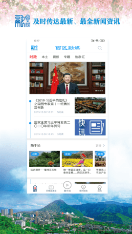 西区融媒APP