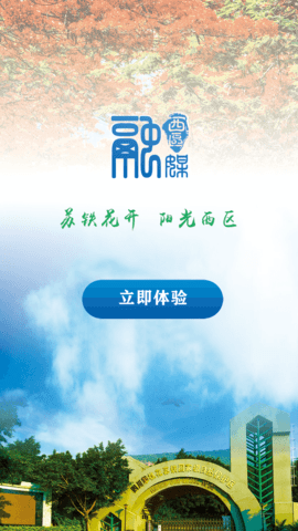 西区融媒APP