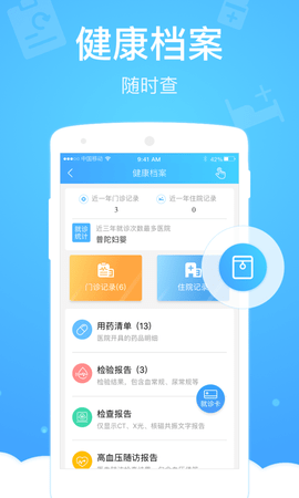 上海健康云app官方版手机版APP