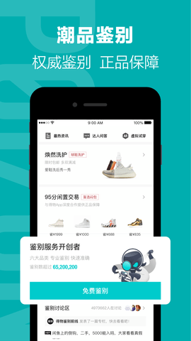 得物app手机版APP
