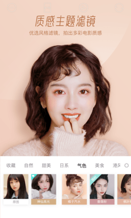 激萌美颜相机手机版APP