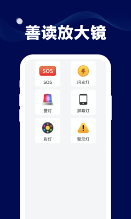 善读放大镜软件APP