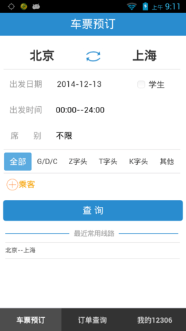 铁路12306安卓版APP