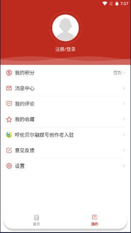呼伦贝尔融媒体APP