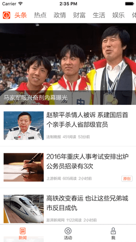 重庆上游新闻appAPP