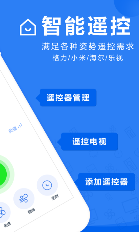 智能遥控器app手机版APP