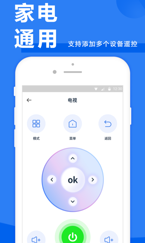 智能遥控器app手机版APP