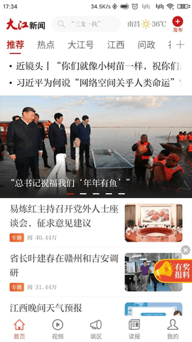 大江新闻手机版客户端APP
