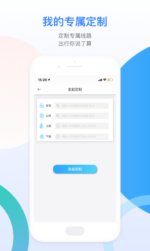 巴适公交appAPP