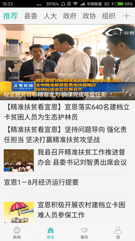 云上宣恩app官方版APP