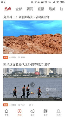 大江新闻手机版客户端APP