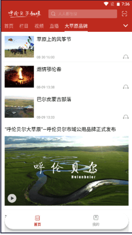 呼伦贝尔融媒体 第1张图