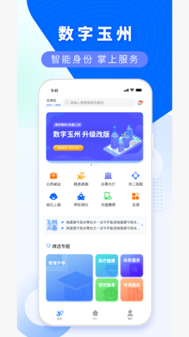 数字玉州苹果版 第1张图