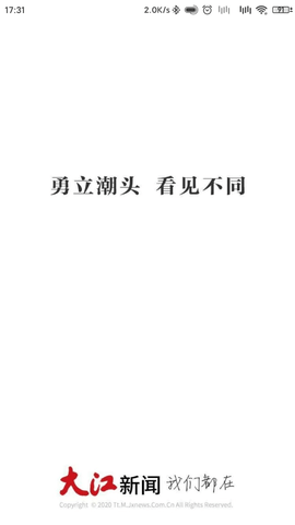 大江新闻手机版客户端APP