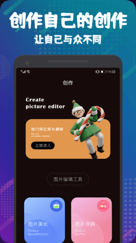 光影修图APP