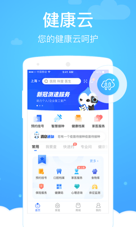 上海健康云app官方版手机版APP