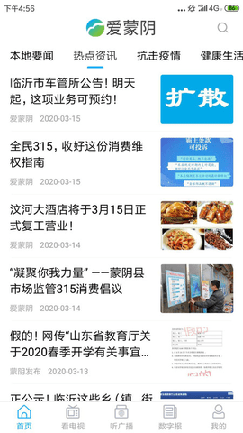 爱蒙阴苹果版APP