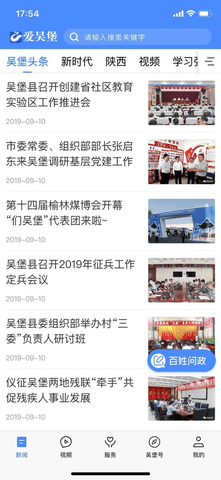 爱吴堡appAPP