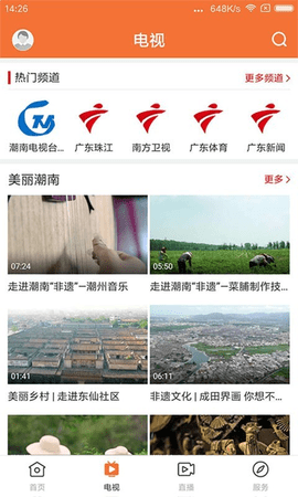 最潮南app 第1张图