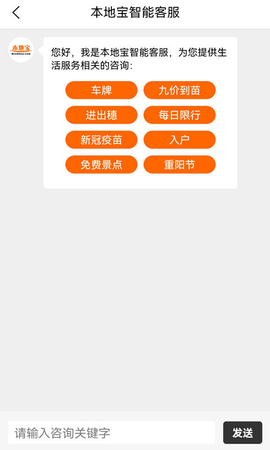 北京本地宝APP