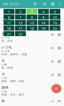 日语电子词典APP
